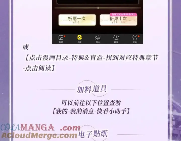 漫画《星辰于我》特典公开：4月27日 陆溪魂穿落难公主 为爱爆改剧本结局第21张图