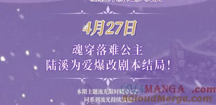 漫画《星辰于我》特典公开：4月27日 陆溪魂穿落难公主 为爱爆改剧本结局第3张图