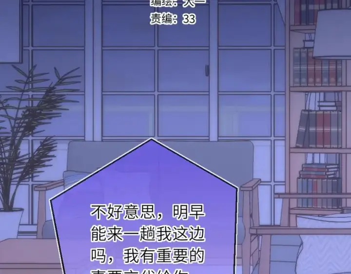 漫画《星辰于我》第54话 不要抛下我第2张图