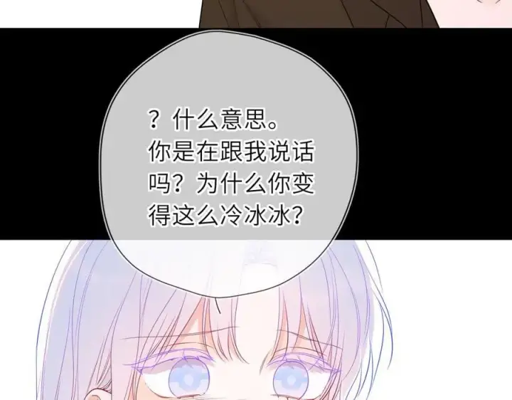 漫画《星辰于我》第54话 不要抛下我第30张图