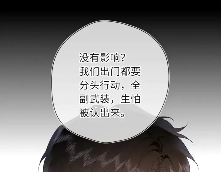 漫画《星辰于我》第54话 不要抛下我第32张图