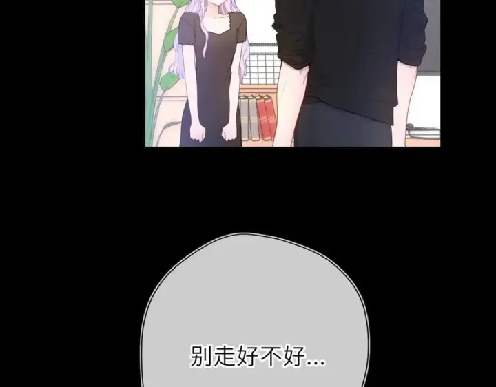 漫画《星辰于我》第54话 不要抛下我第51张图