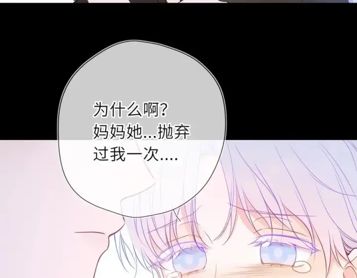 漫画《星辰于我》第54话 不要抛下我第59张图