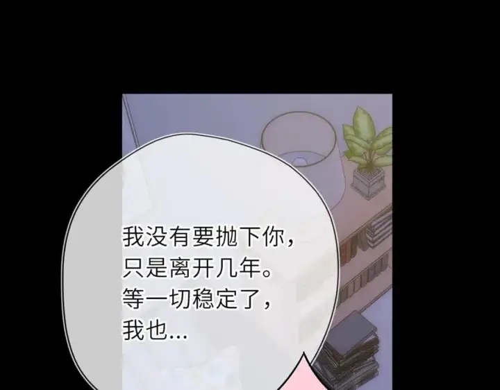漫画《星辰于我》第54话 不要抛下我第62张图
