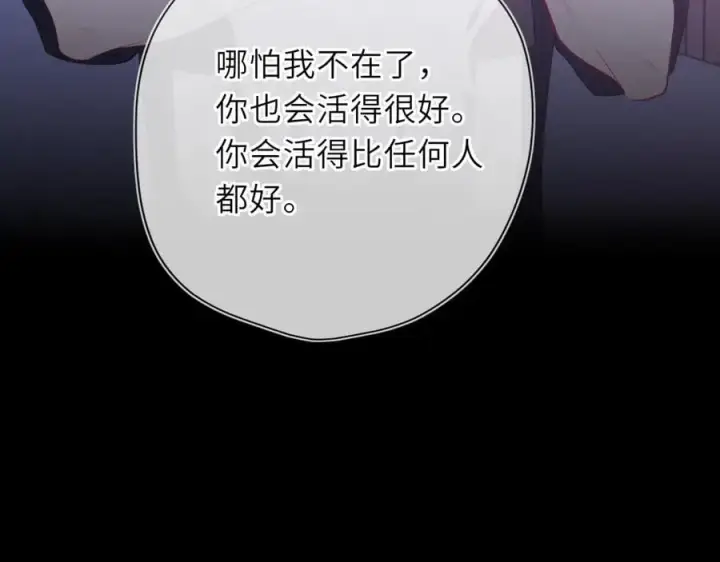 漫画《星辰于我》第54话 不要抛下我第69张图