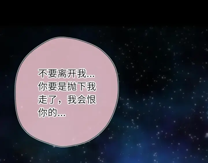 漫画《星辰于我》第54话 不要抛下我第81张图