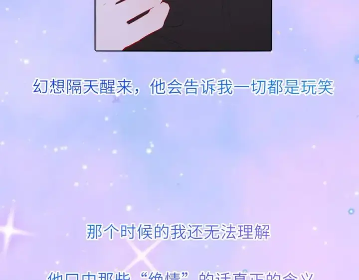 漫画《星辰于我》第54话 不要抛下我第86张图