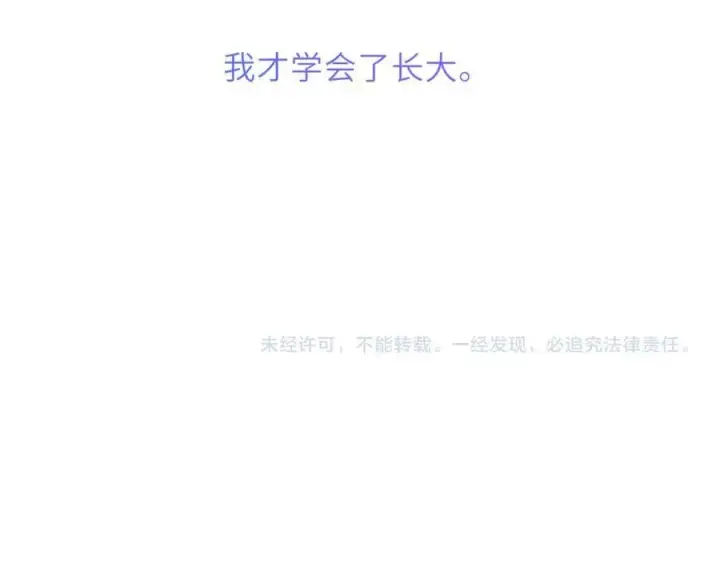 漫画《星辰于我》第54话 不要抛下我第90张图