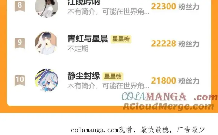 漫画《星辰于我》第54话 不要抛下我第97张图