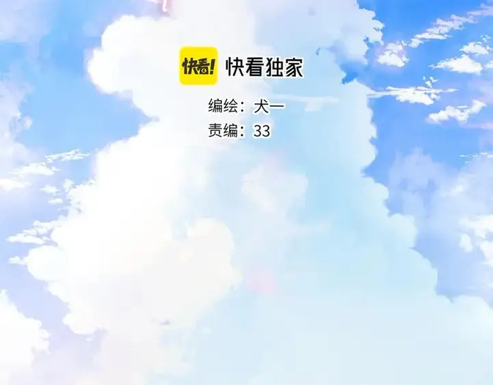 漫画《星辰于我》第55话 分手！第2张图