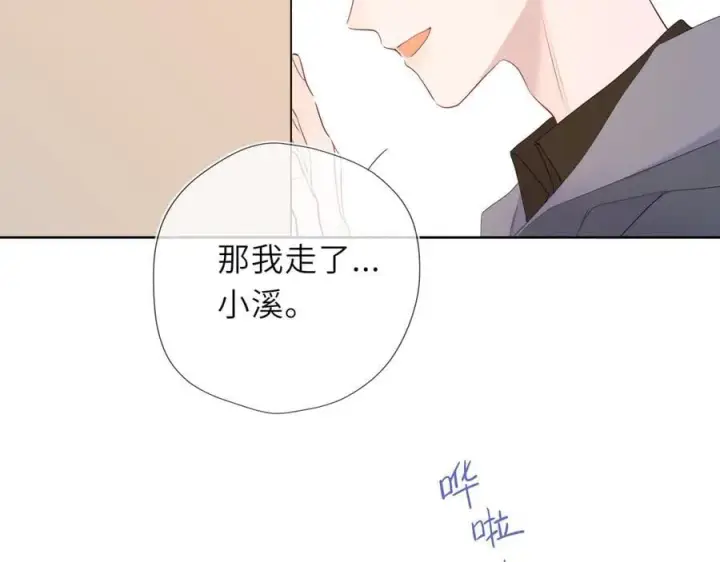 漫画《星辰于我》第55话 分手！第42张图