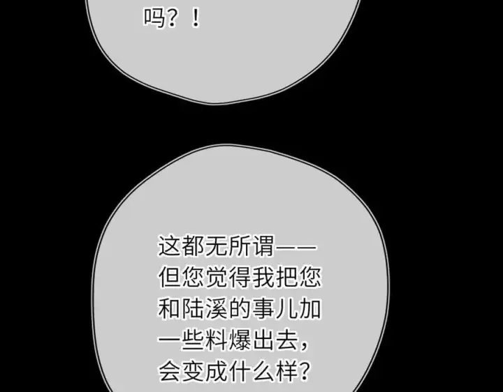 漫画《星辰于我》第55话 分手！第78张图