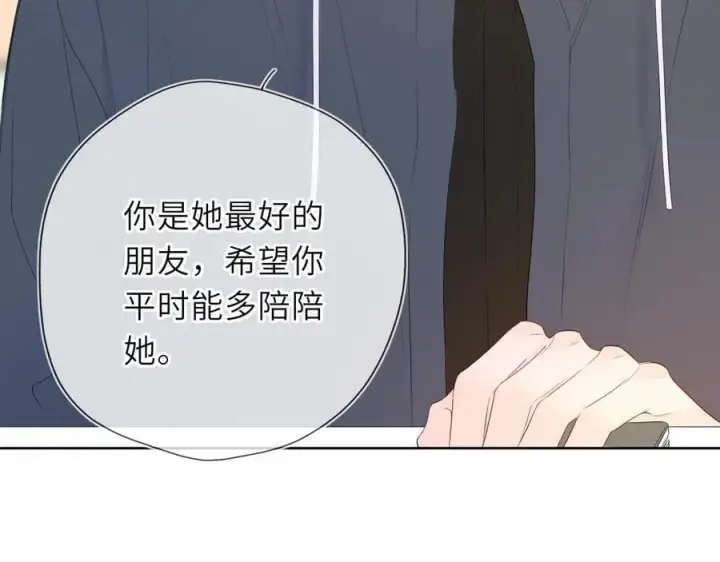 漫画《星辰于我》第55话 分手！第8张图