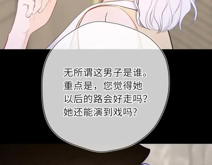 漫画《星辰于我》第55话 分手！第87张图