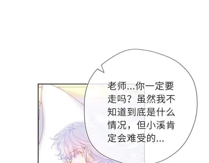 漫画《星辰于我》第55话 分手！第9张图