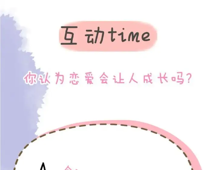 漫画《星辰于我》第56话 风波第102张图
