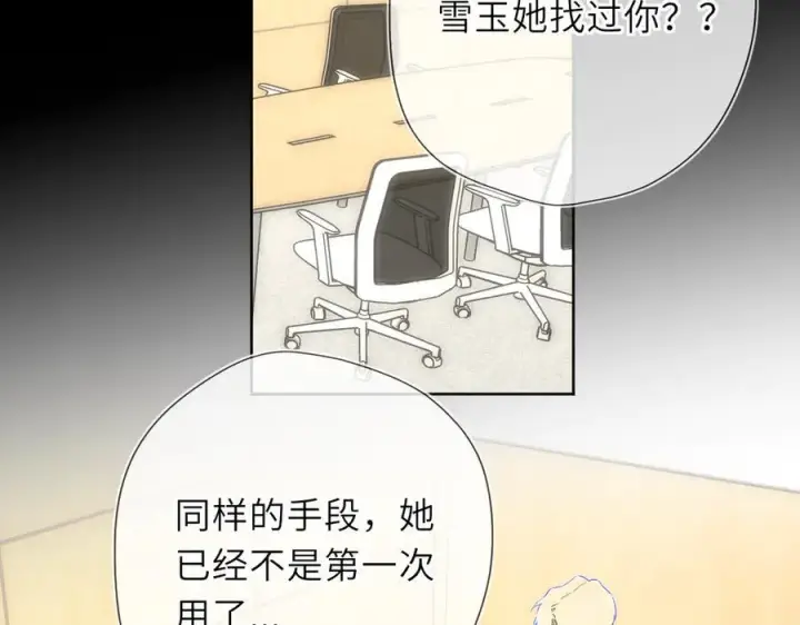 漫画《星辰于我》第56话 风波第18张图