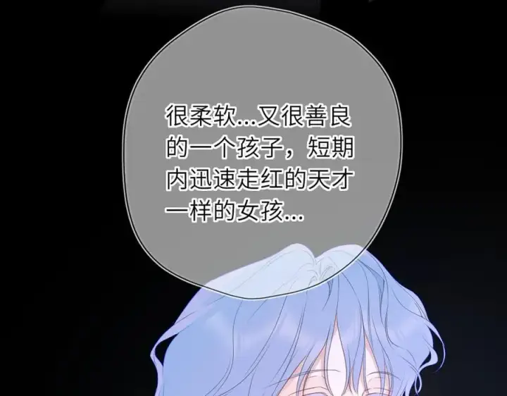 漫画《星辰于我》第56话 风波第24张图