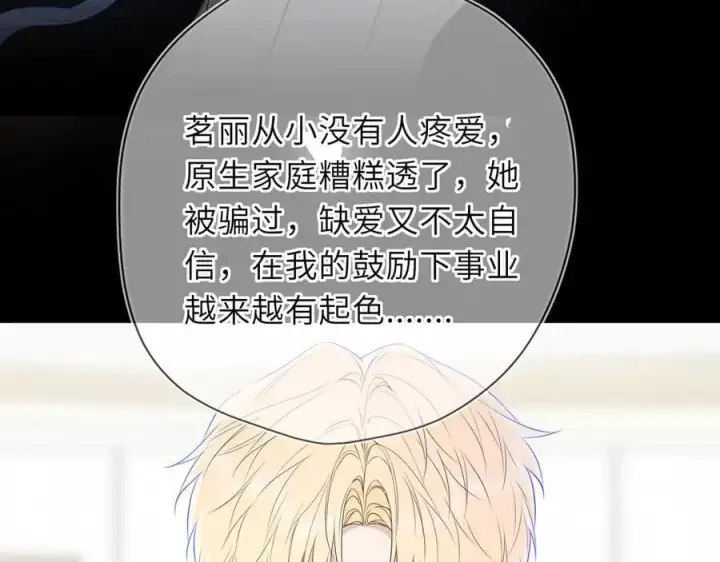 漫画《星辰于我》第56话 风波第26张图