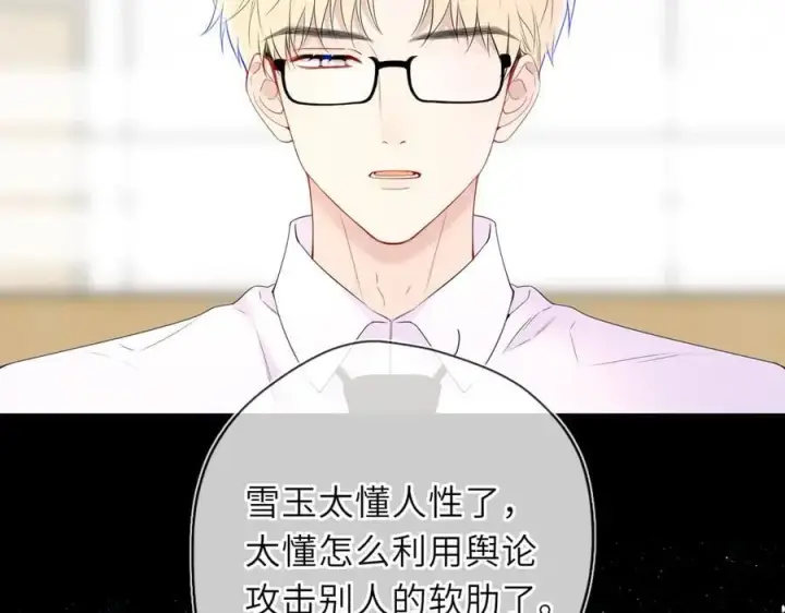 漫画《星辰于我》第56话 风波第27张图
