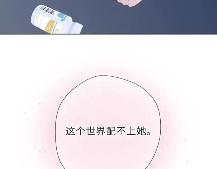 漫画《星辰于我》第56话 风波第34张图
