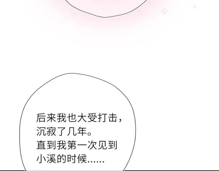 漫画《星辰于我》第56话 风波第35张图