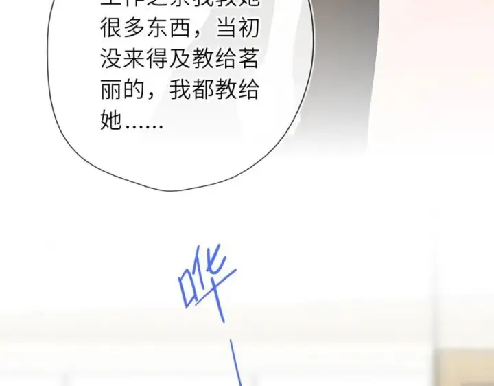 漫画《星辰于我》第56话 风波第40张图