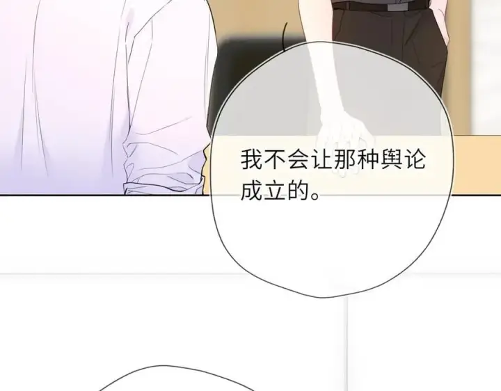 漫画《星辰于我》第56话 风波第42张图