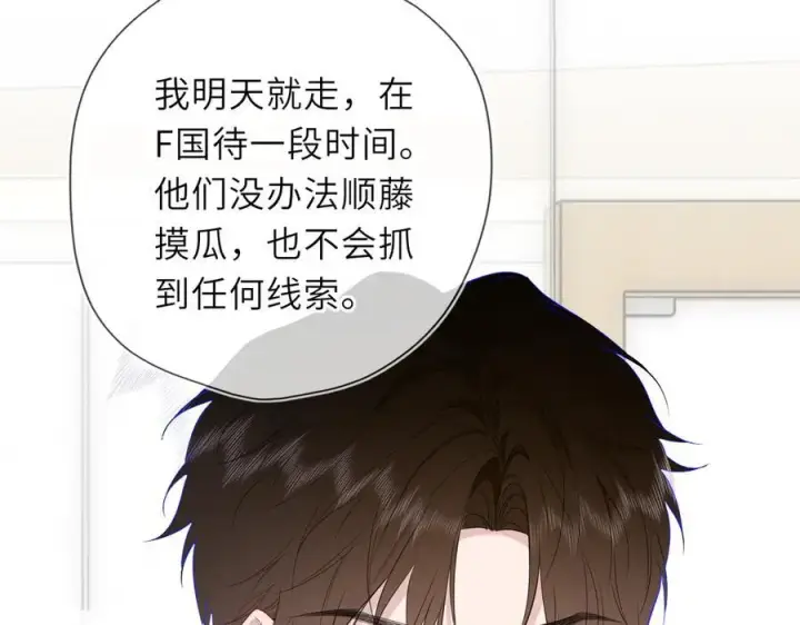 漫画《星辰于我》第56话 风波第43张图
