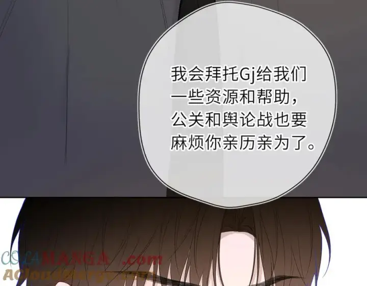 漫画《星辰于我》第56话 风波第45张图