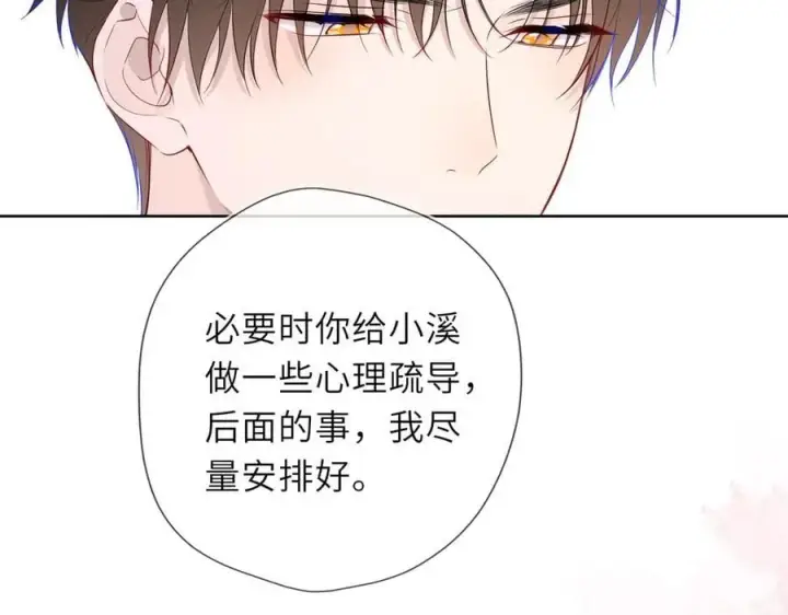 漫画《星辰于我》第56话 风波第46张图