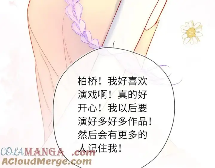 漫画《星辰于我》第56话 风波第49张图