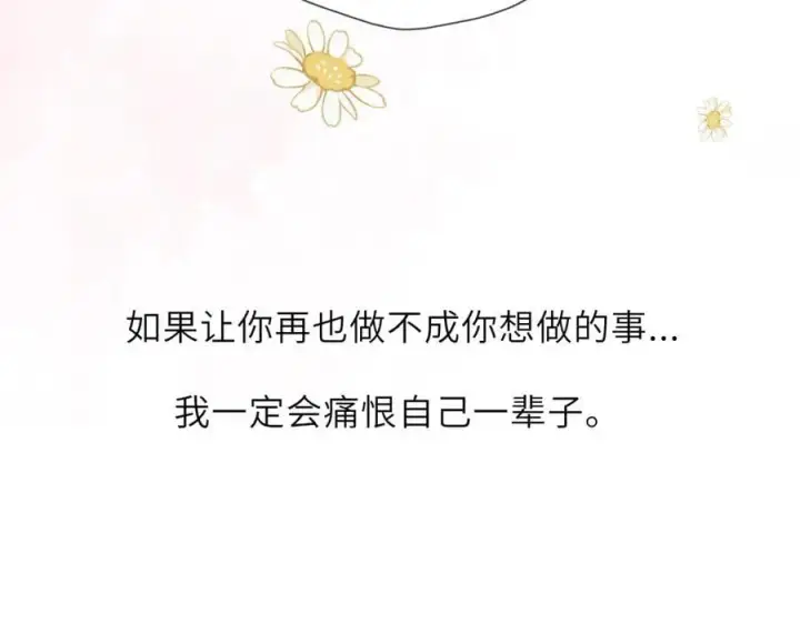 漫画《星辰于我》第56话 风波第50张图