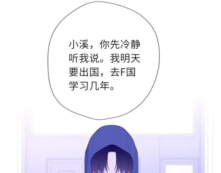 漫画《星辰于我》第56话 风波第51张图