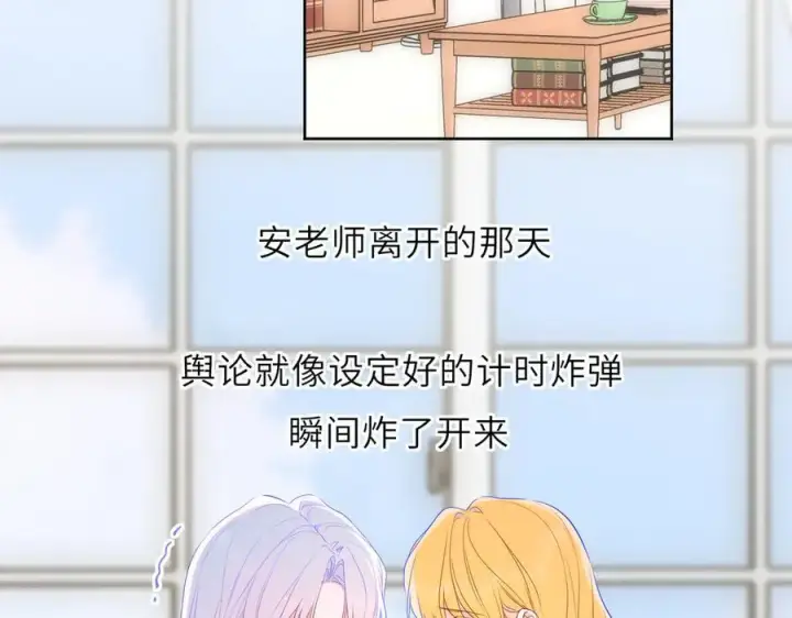 漫画《星辰于我》第56话 风波第60张图