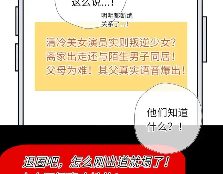 漫画《星辰于我》第56话 风波第62张图