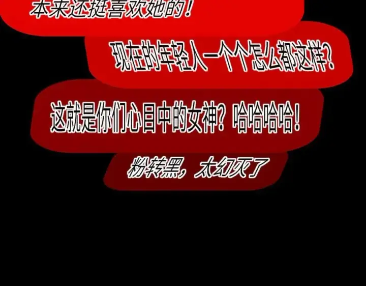 漫画《星辰于我》第56话 风波第63张图