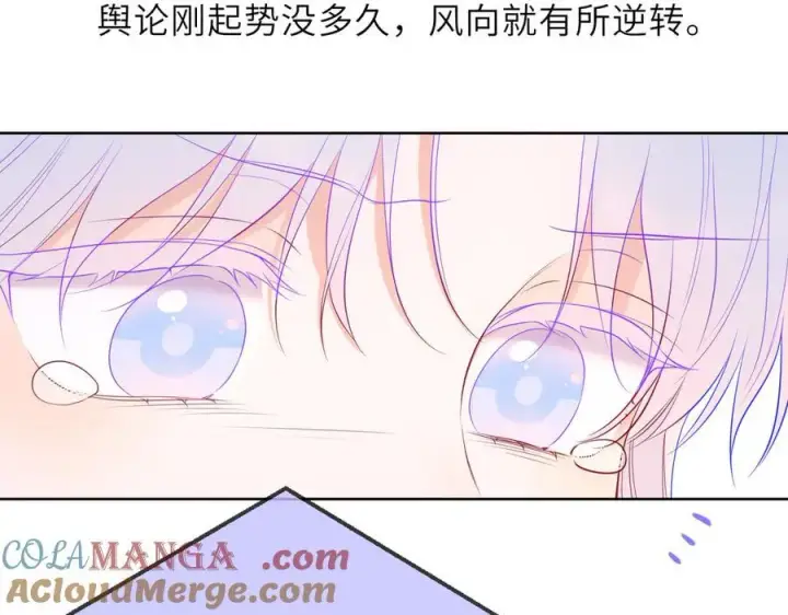 漫画《星辰于我》第56话 风波第65张图