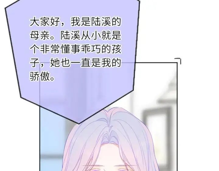 漫画《星辰于我》第56话 风波第66张图
