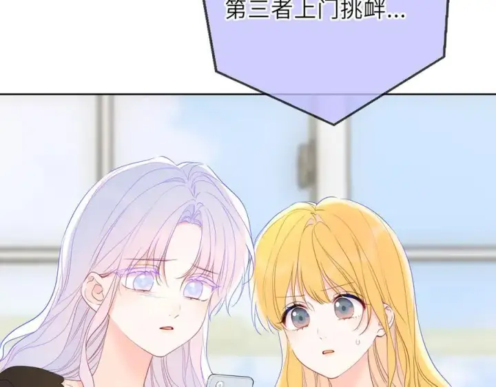 漫画《星辰于我》第56话 风波第68张图