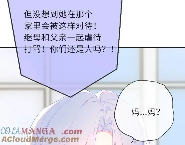 漫画《星辰于我》第56话 风波第73张图