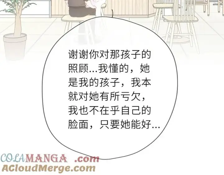 漫画《星辰于我》第56话 风波第81张图