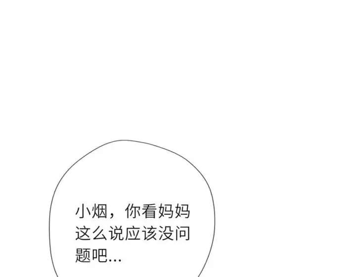 漫画《星辰于我》第56话 风波第82张图
