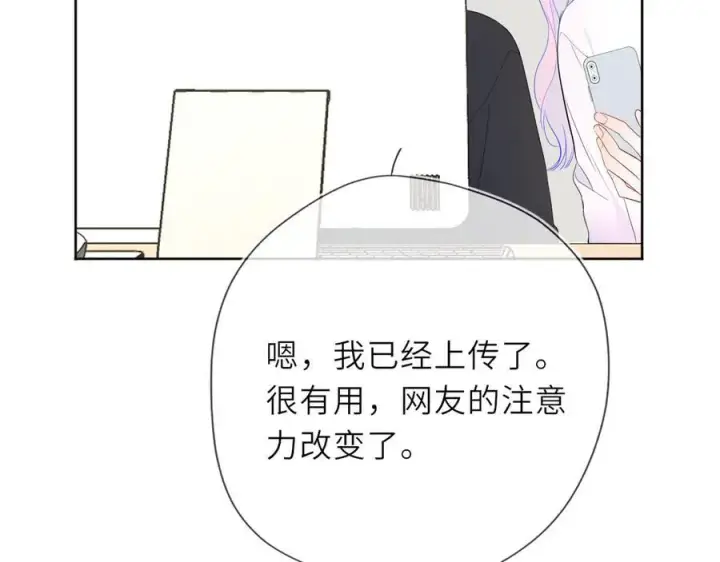 漫画《星辰于我》第56话 风波第84张图