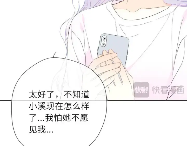 漫画《星辰于我》第56话 风波第87张图