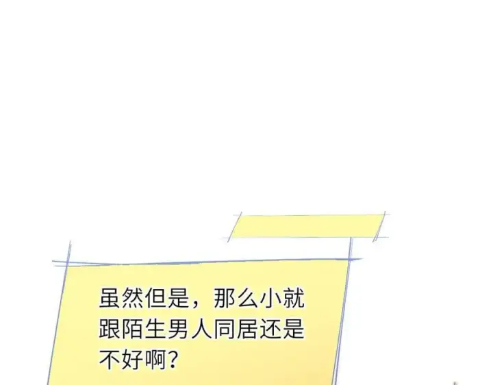漫画《星辰于我》第56话 风波第90张图