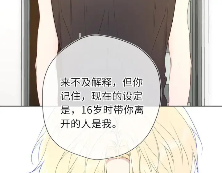 漫画《星辰于我》第56话 风波第96张图