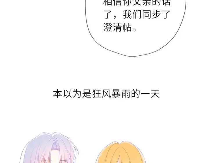 漫画《星辰于我》第56话 风波第98张图