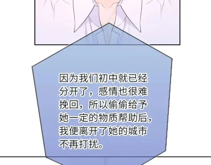 漫画《星辰于我》第57话 20岁的夏天第11张图