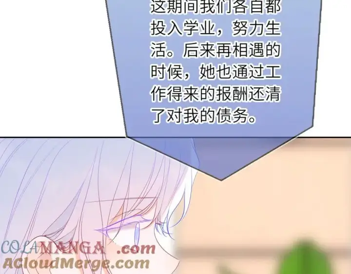 漫画《星辰于我》第57话 20岁的夏天第13张图